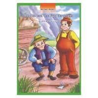 Image of The Axe And The Two Travellers